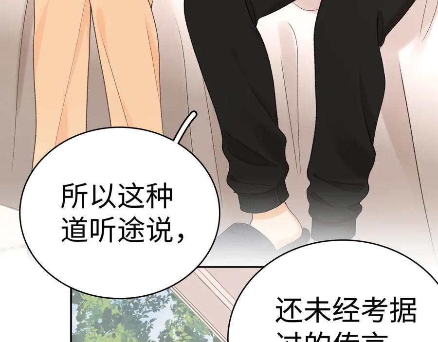 难哄 104 我后悔了（加更） 第15页