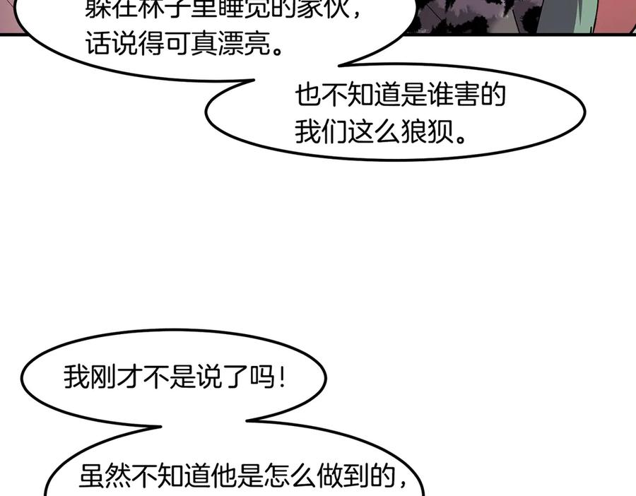 《萨满Shaman》第112话 谁是主角 第18页