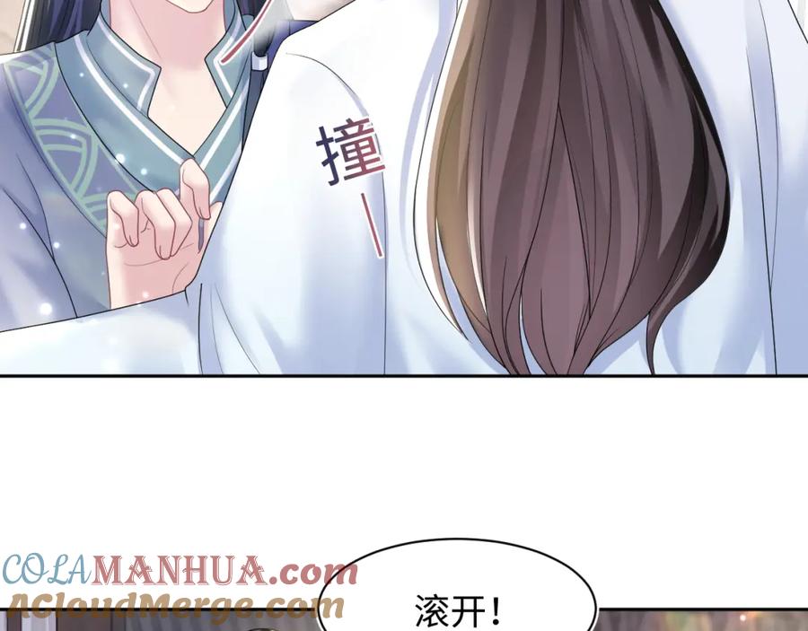 【快穿】绝美白莲在线教学 第112话 魔教长老很受伤 第9页