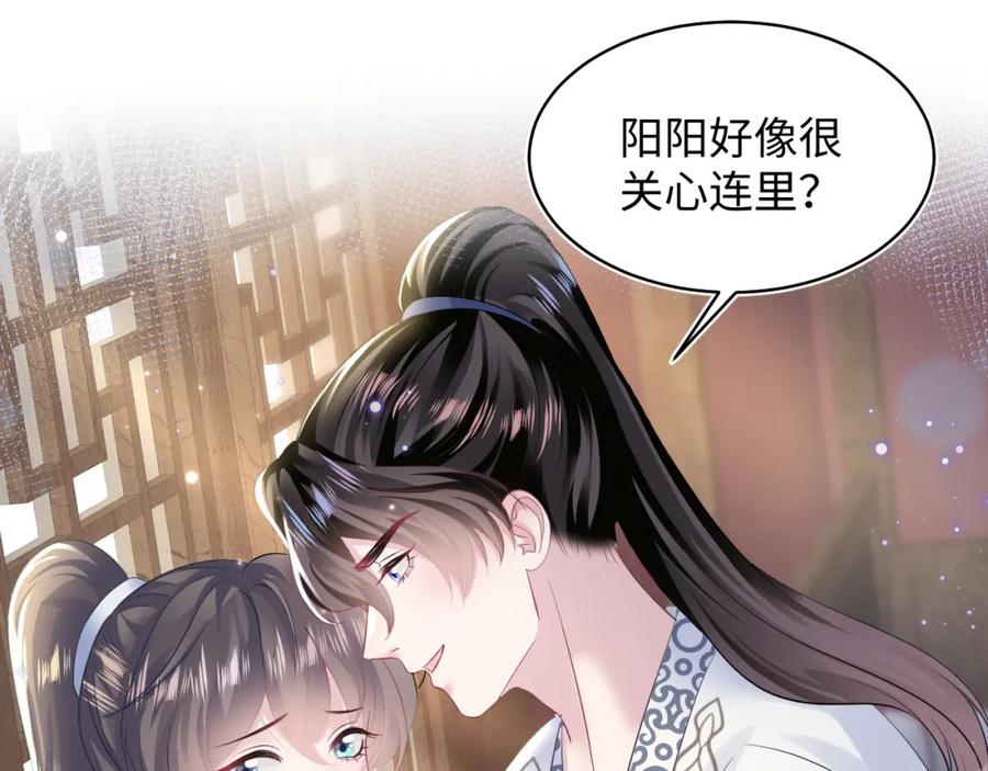 【快穿】绝美白莲在线教学 第112话 魔教长老很受伤 第79页