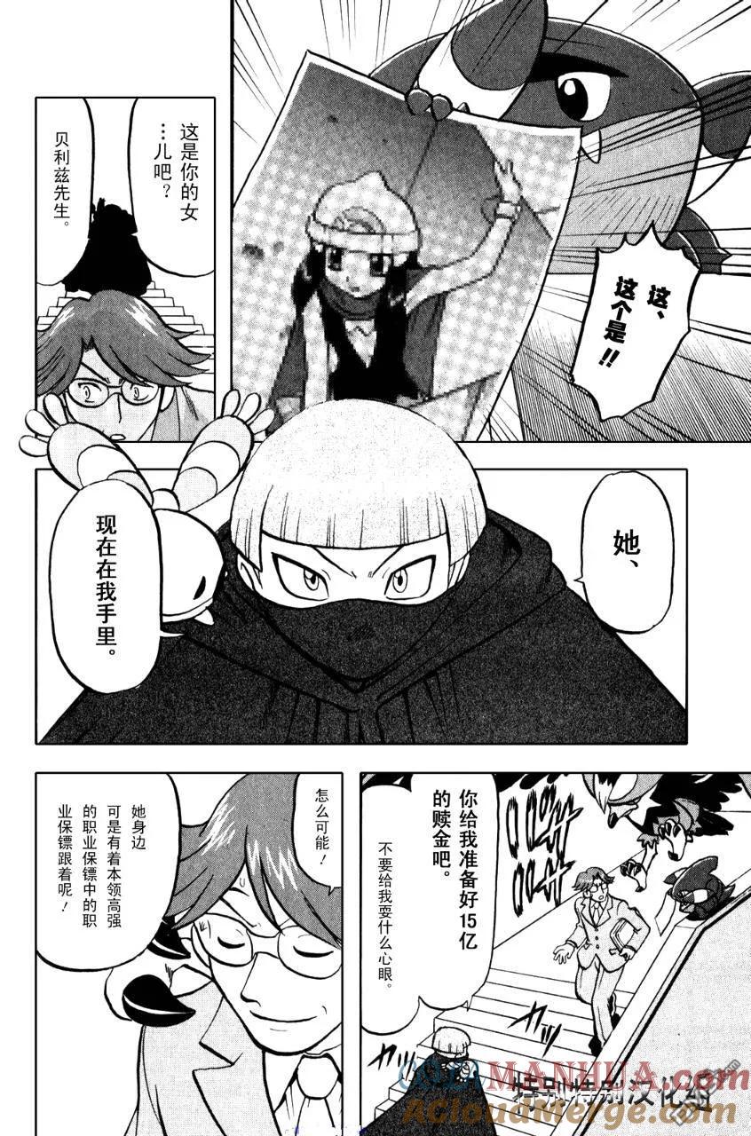 神奇宝贝特別篇 - 第371话 - 第15张图