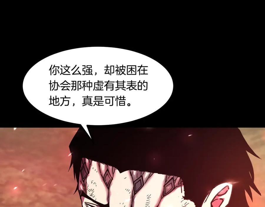 《萨满Shaman》第112话 谁是主角 第75页