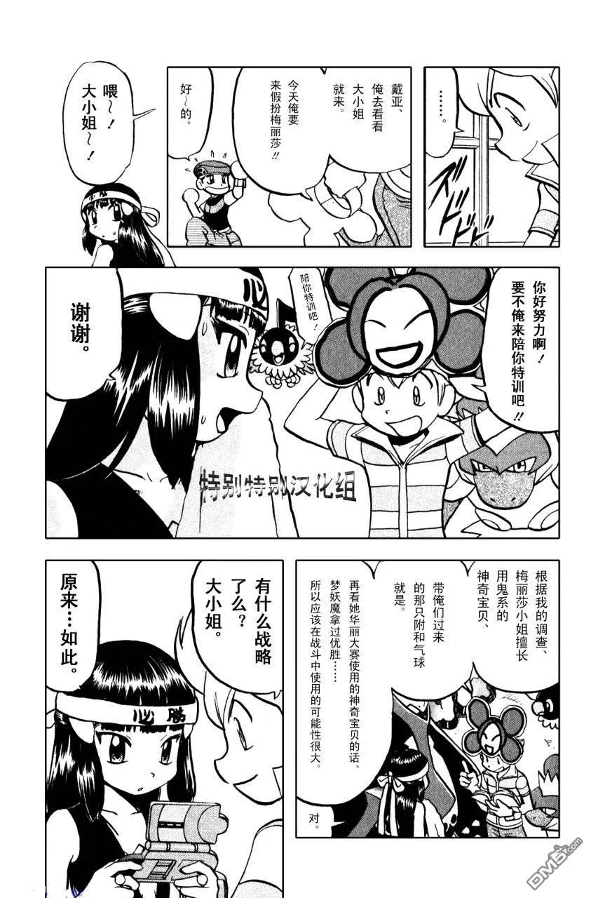 神奇宝贝特別篇 - 第371话 - 第10张图