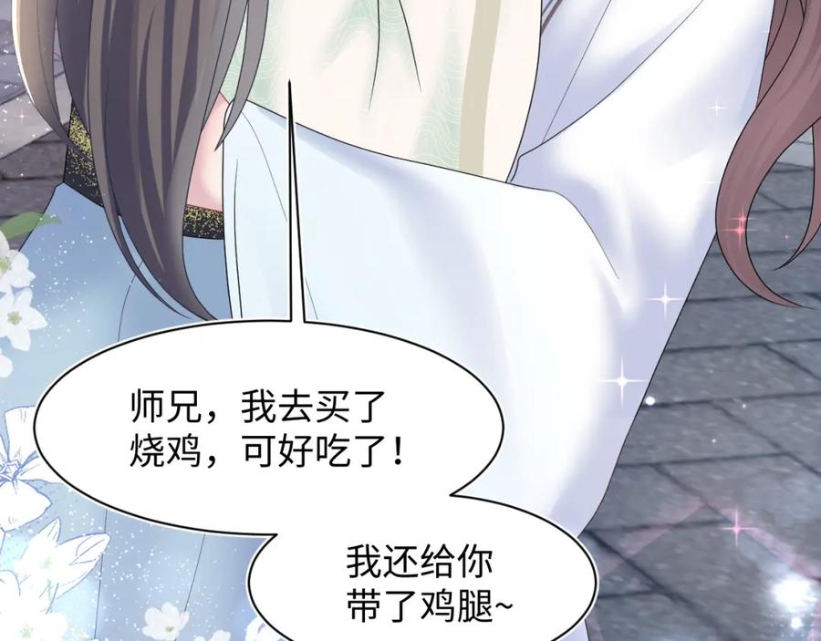 【快穿】绝美白莲在线教学 第112话 魔教长老很受伤 第31页