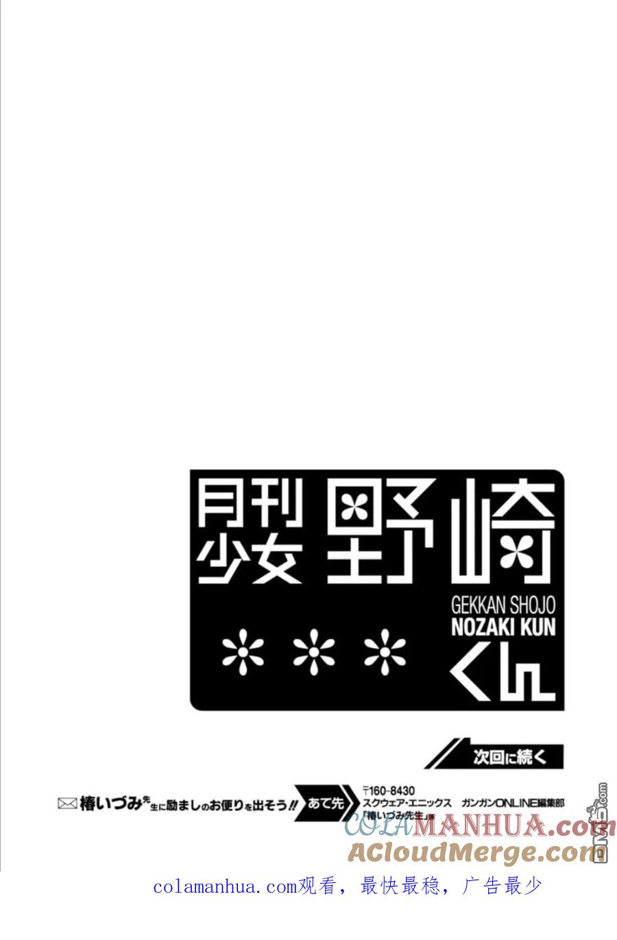 月刊少女野崎君 第115话 第15页