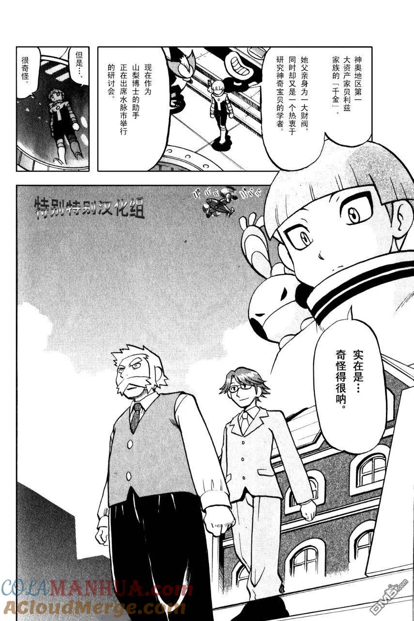 神奇宝贝特別篇 - 第371话 - 第3张图