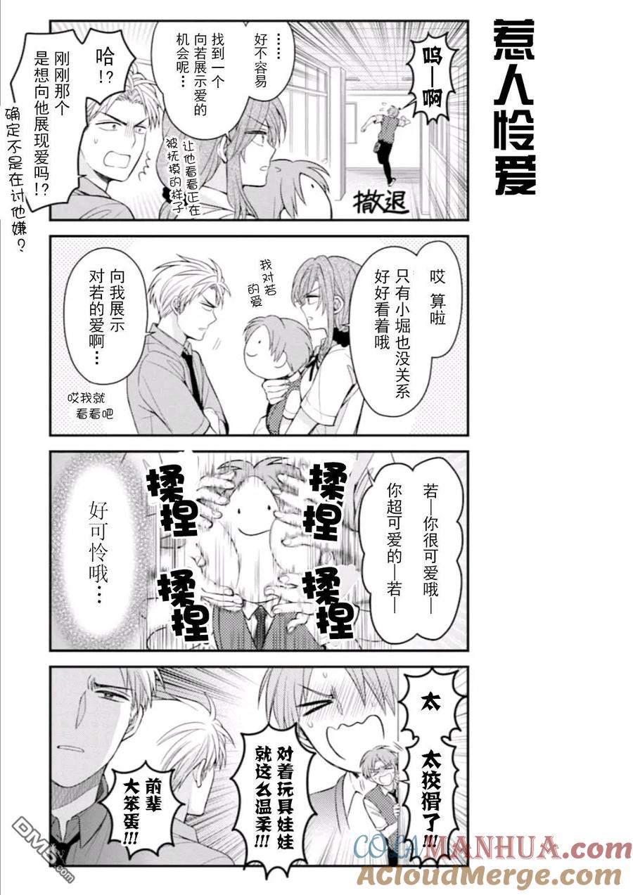 月刊少女野崎君 第115话 第11页