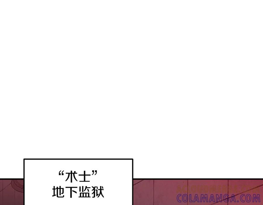 《萨满Shaman》第112话 谁是主角 第57页