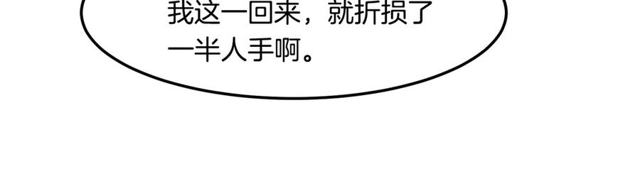 《萨满Shaman》第112话 谁是主角 第24页