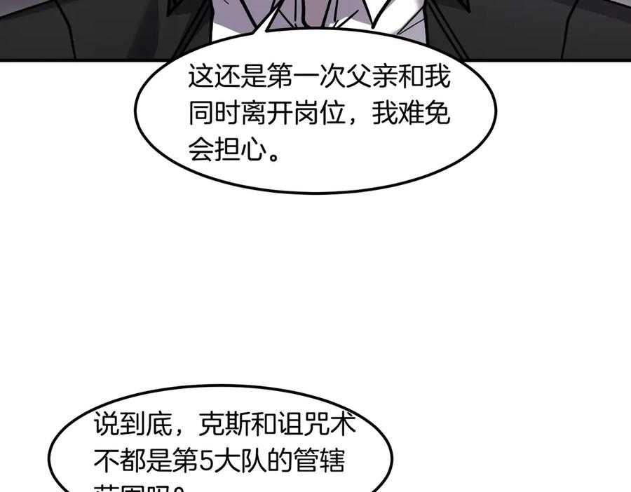《萨满Shaman》第112话 谁是主角 第132页