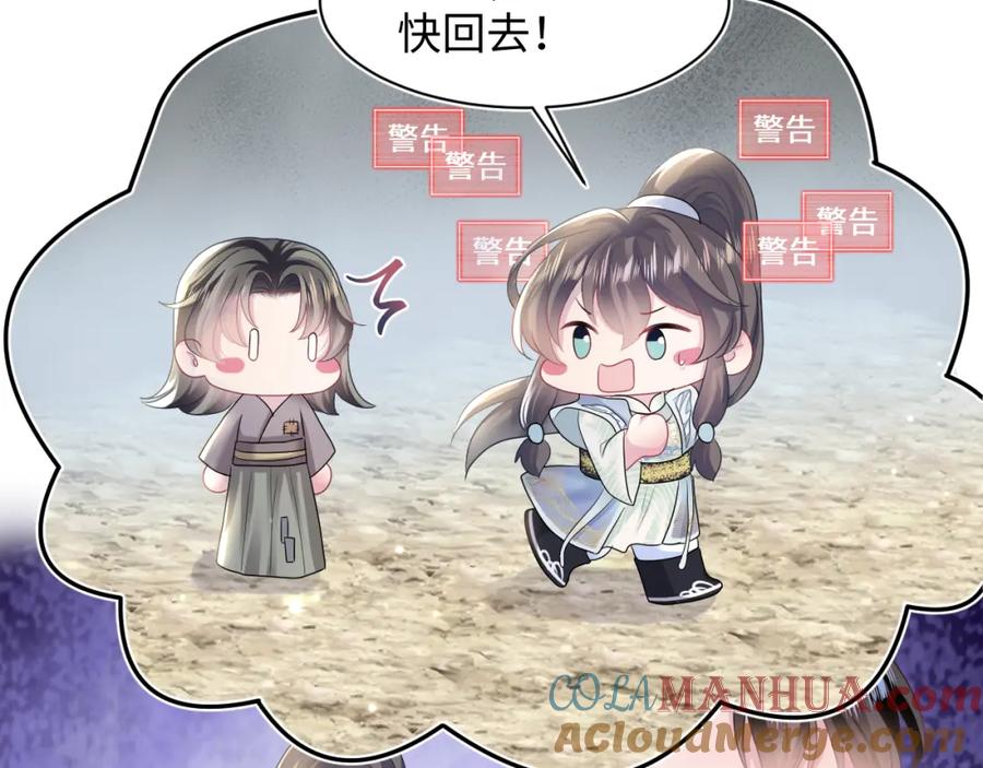 【快穿】绝美白莲在线教学 第112话 魔教长老很受伤 第37页