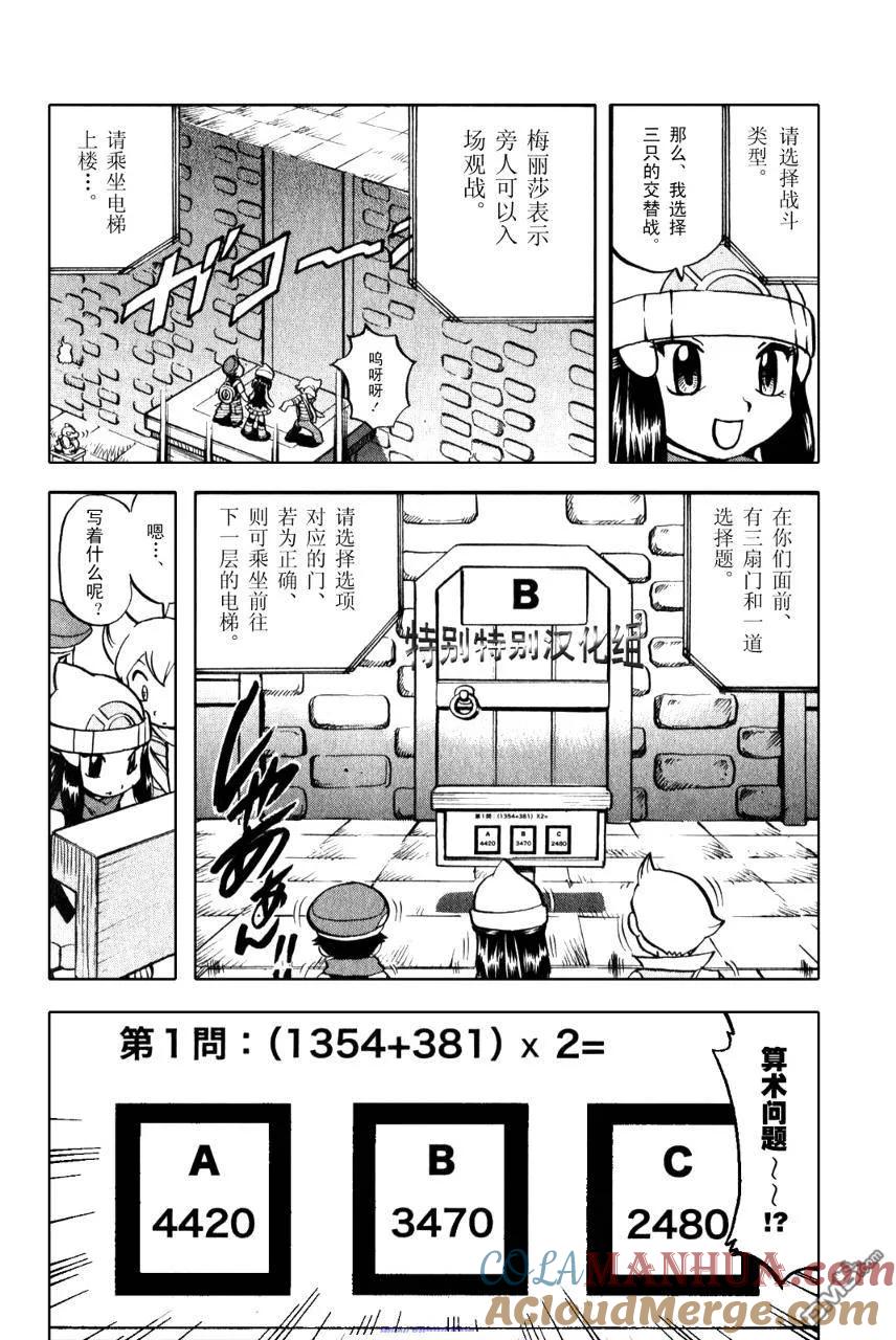 神奇宝贝特別篇 - 第371话 - 第13张图