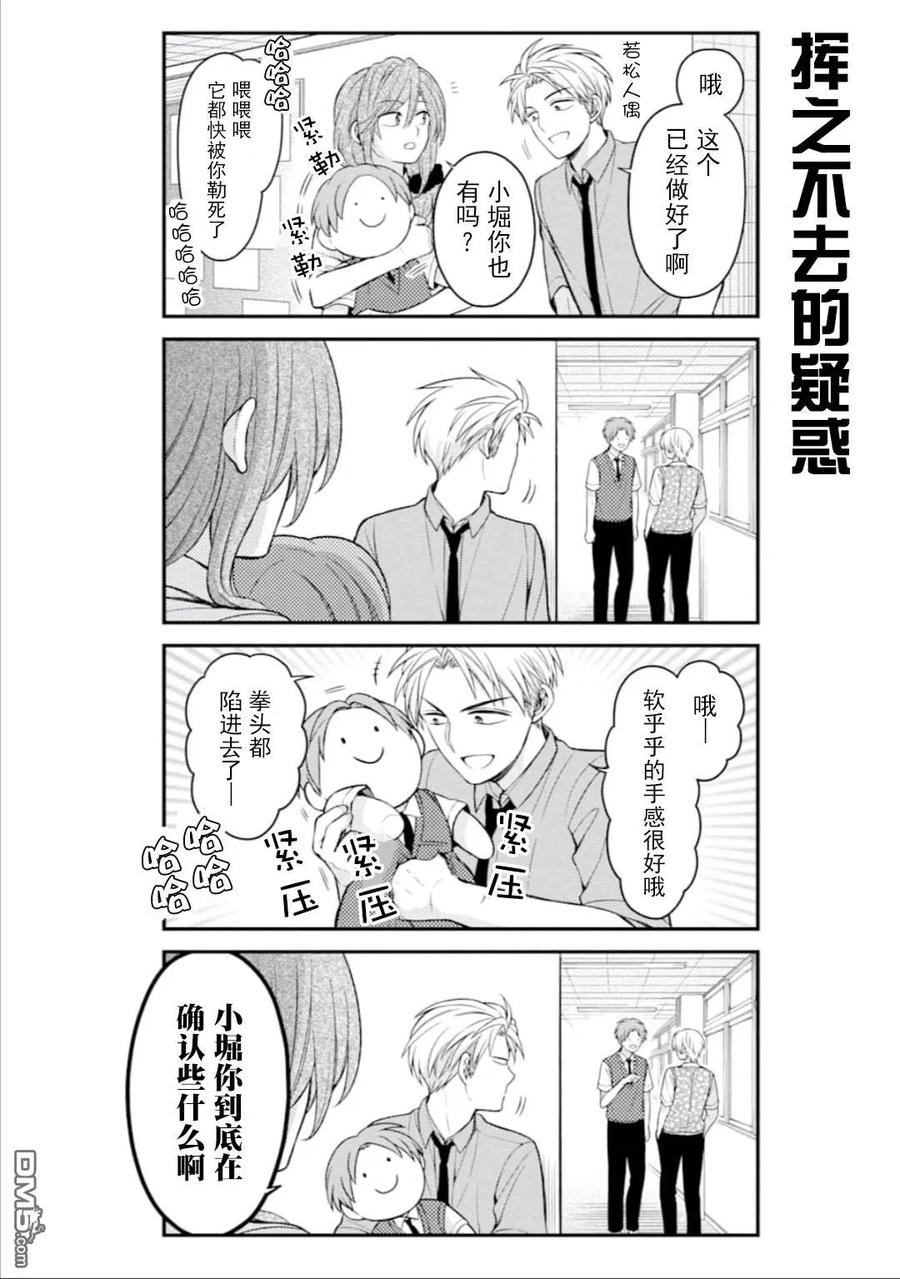 月刊少女野崎君 第115话 第8页