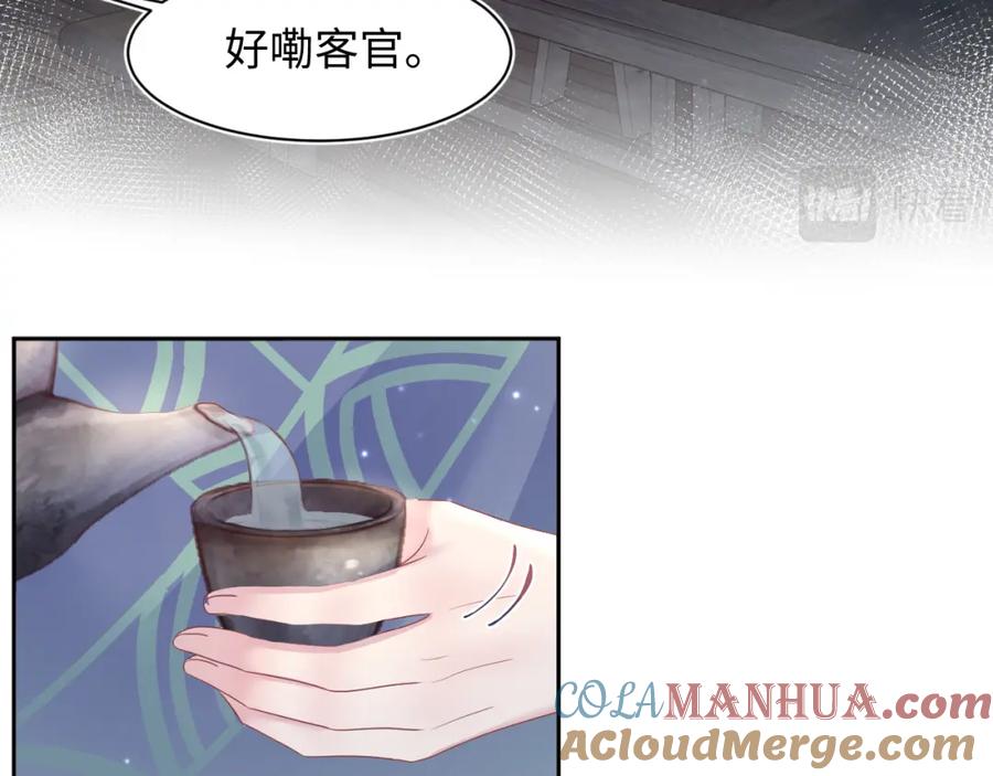 【快穿】绝美白莲在线教学 第112话 魔教长老很受伤 第45页