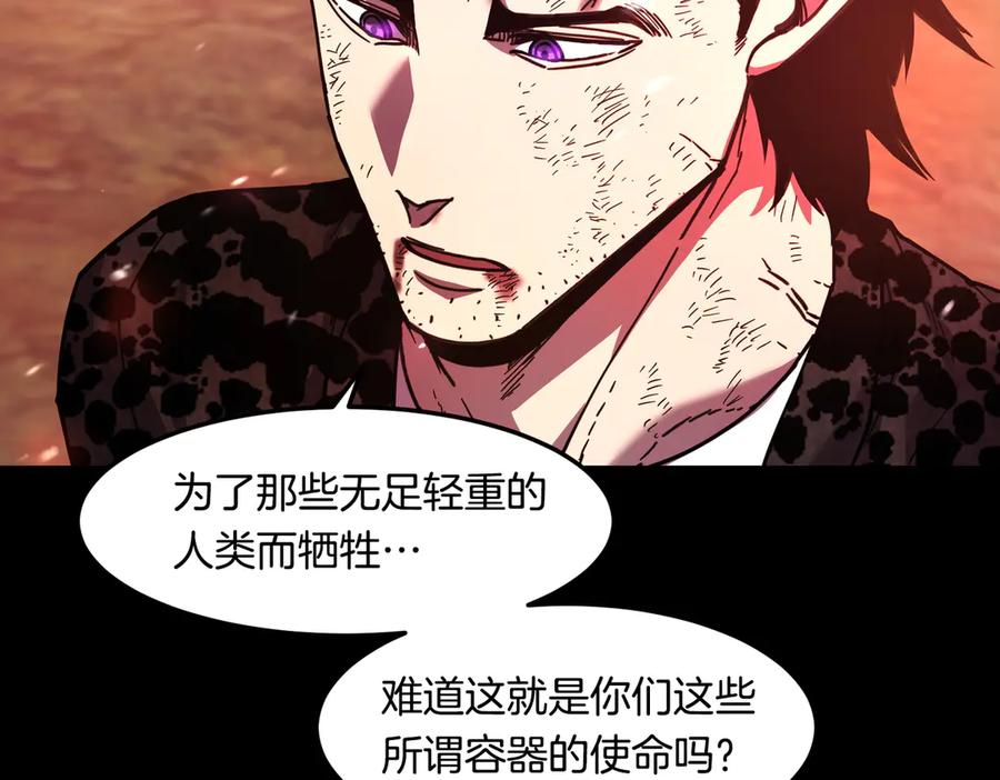 《萨满Shaman》第112话 谁是主角 第76页