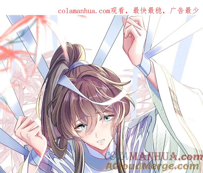 【快穿】绝美白莲在线教学 第112话 魔教长老很受伤 第1页