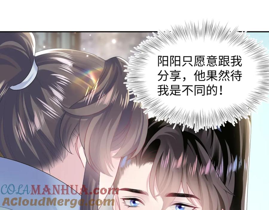 【快穿】绝美白莲在线教学 第112话 魔教长老很受伤 第33页