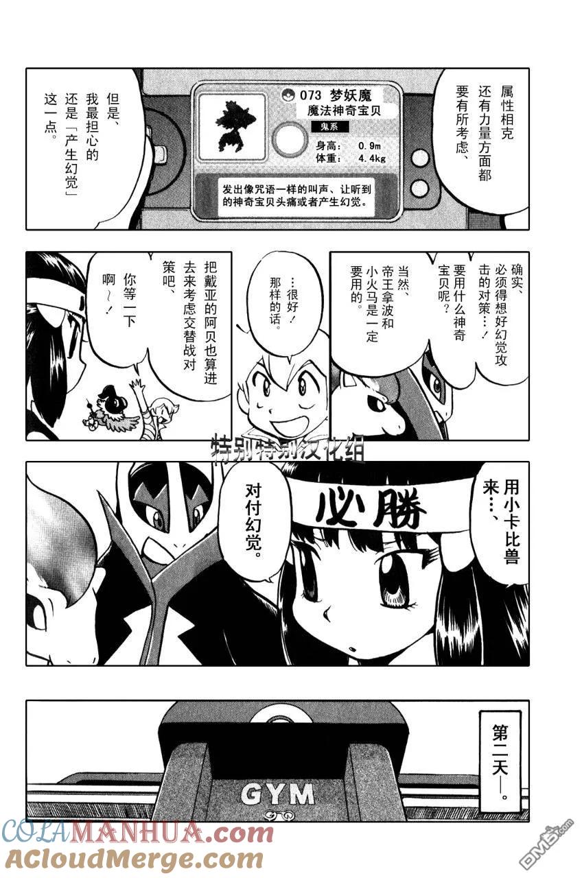 神奇宝贝特別篇 - 第371话 - 第11张图