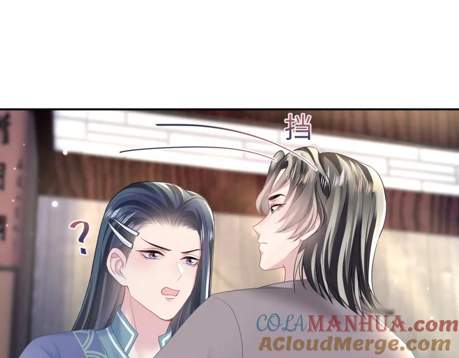 【快穿】绝美白莲在线教学 第112话 魔教长老很受伤 第49页