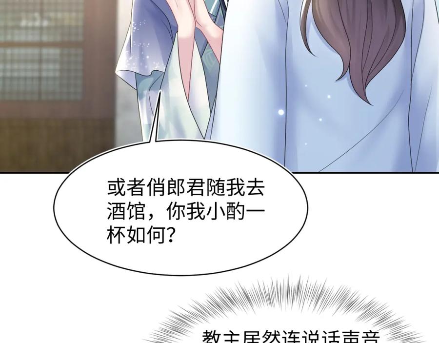 【快穿】绝美白莲在线教学 第112话 魔教长老很受伤 第20页