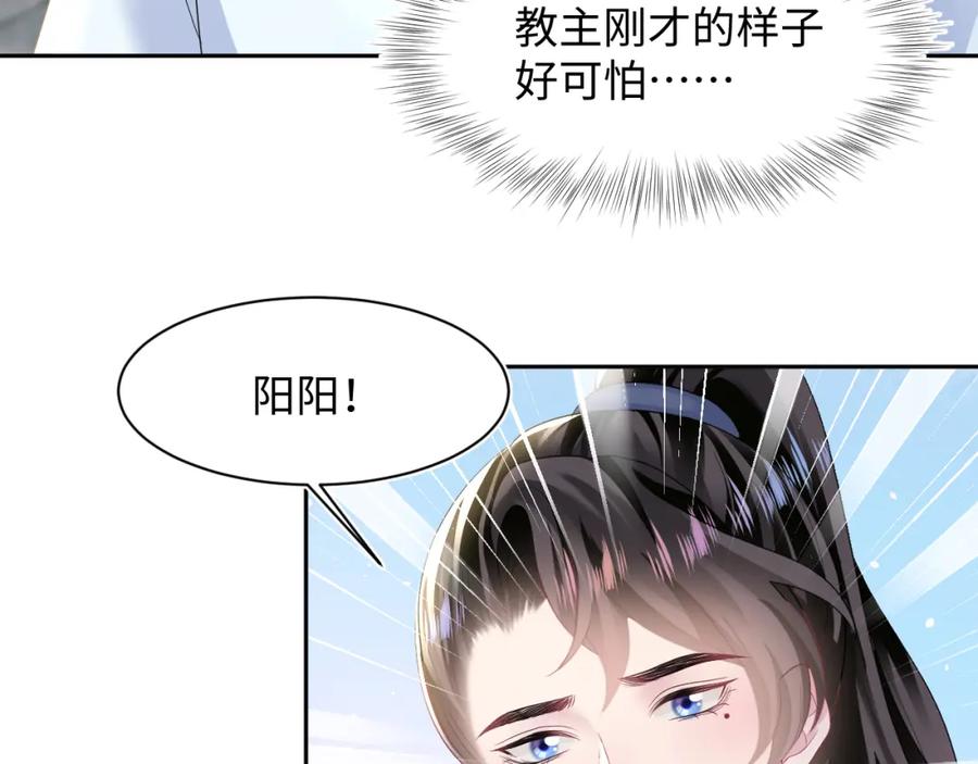 【快穿】绝美白莲在线教学 第112话 魔教长老很受伤 第28页