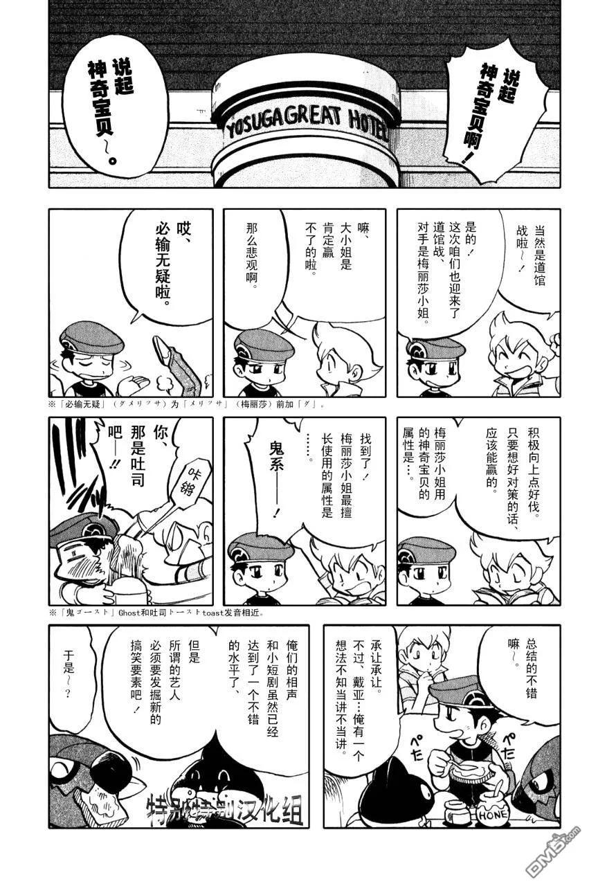 神奇宝贝特別篇 - 第371话 - 第8张图