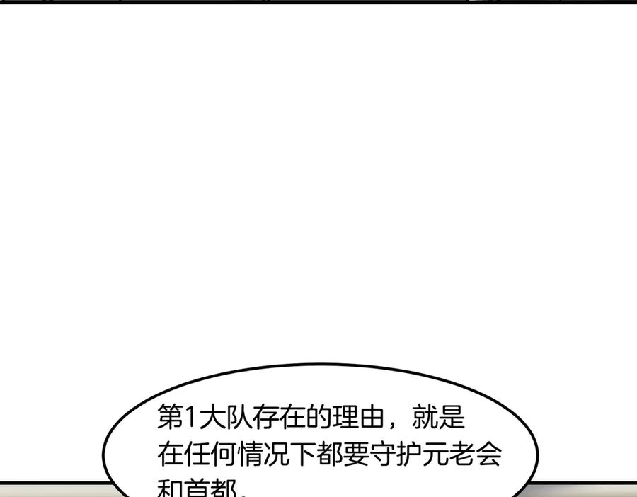 《萨满Shaman》第112话 谁是主角 第130页