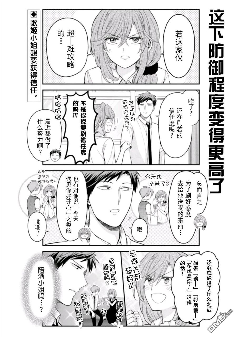 月刊少女野崎君 第115话 第2页