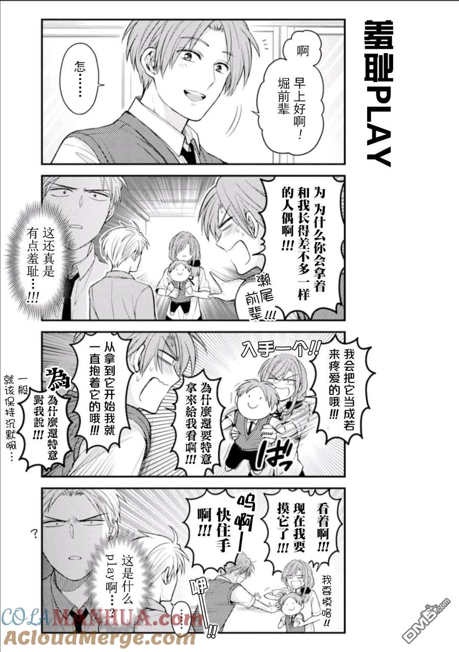 月刊少女野崎君 第115话 第9页