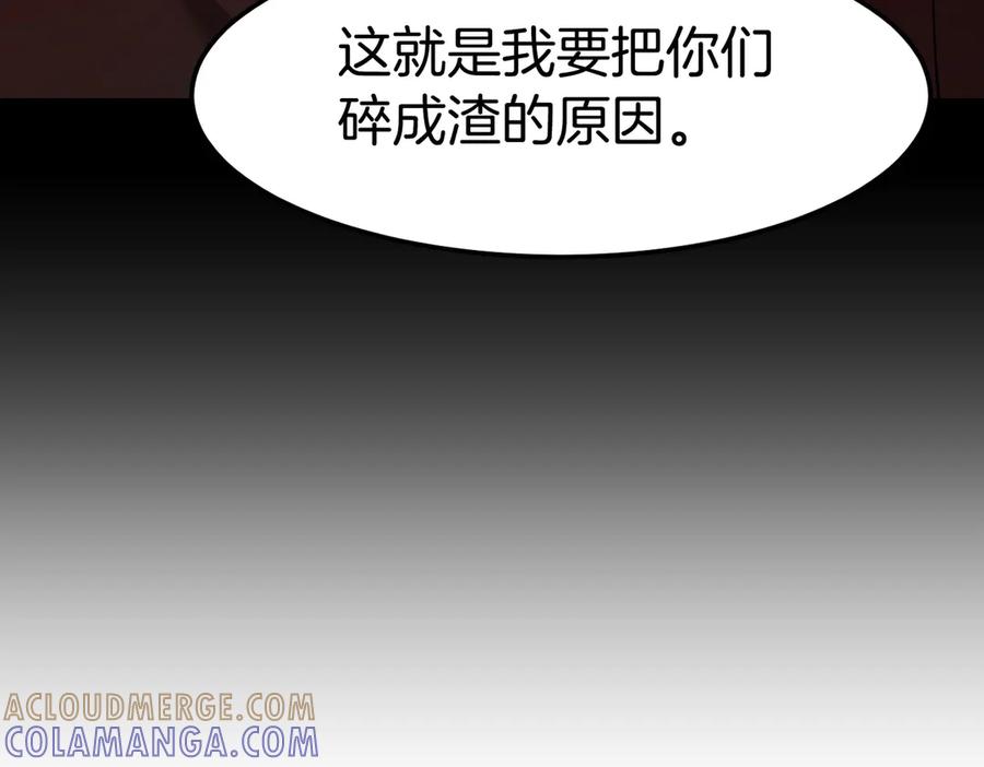 《萨满Shaman》第112话 谁是主角 第85页
