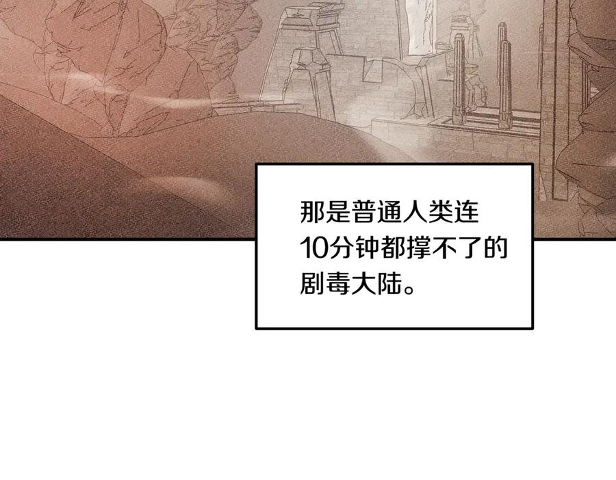 《萨满Shaman》第112话 谁是主角 第98页
