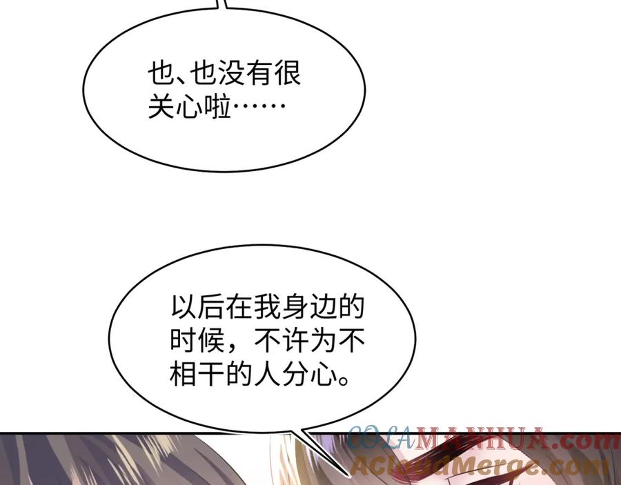 【快穿】绝美白莲在线教学 第112话 魔教长老很受伤 第81页