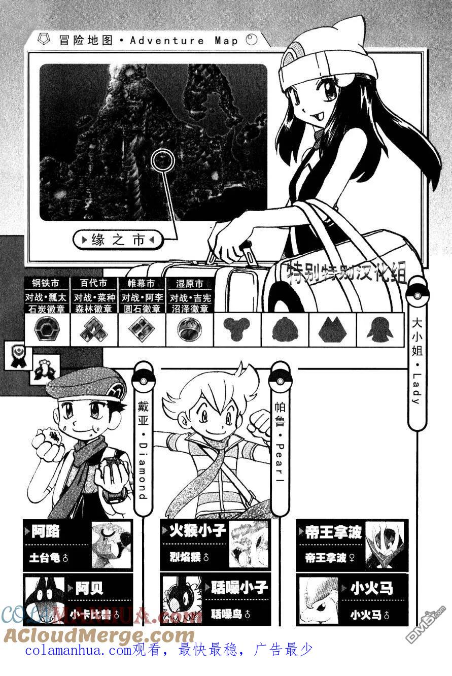 神奇宝贝特別篇 - 第371话 - 第17张图