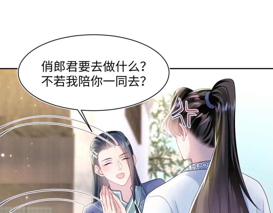 【快穿】绝美白莲在线教学 第112话 魔教长老很受伤 第19页