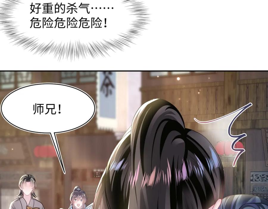 【快穿】绝美白莲在线教学 第112话 魔教长老很受伤 第26页