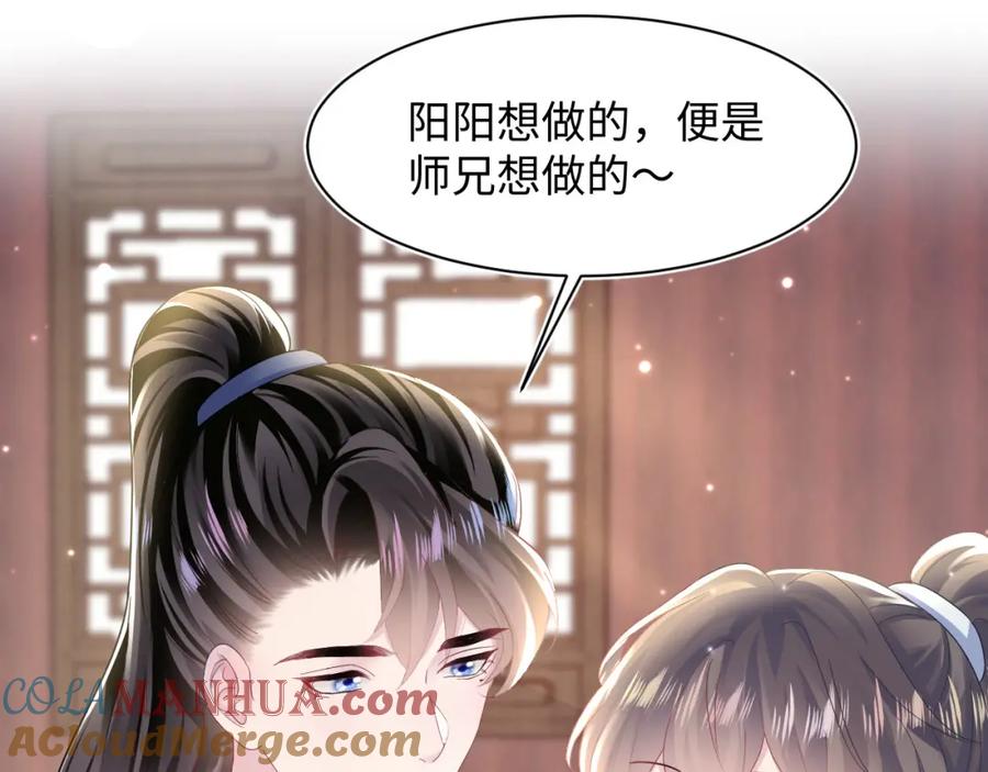 【快穿】绝美白莲在线教学 第112话 魔教长老很受伤 第93页