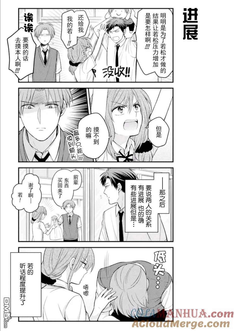月刊少女野崎君 第115话 第13页