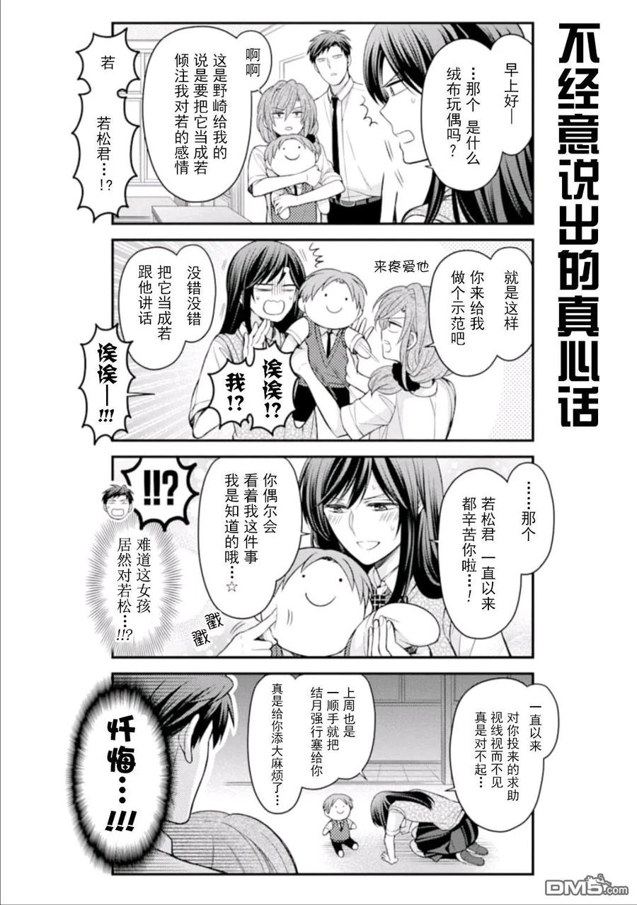 月刊少女野崎君 第115话 第6页