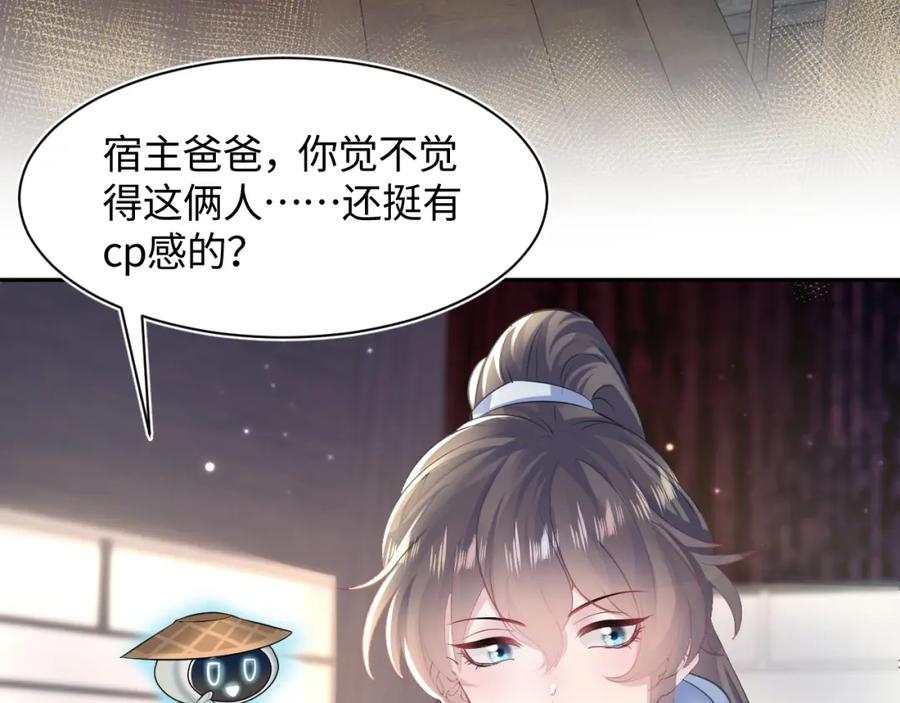 【快穿】绝美白莲在线教学 第112话 魔教长老很受伤 第68页