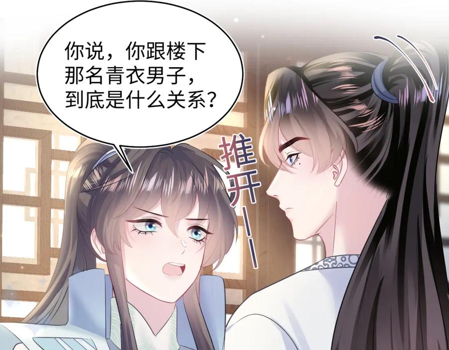 【快穿】绝美白莲在线教学 第112话 魔教长老很受伤 第86页