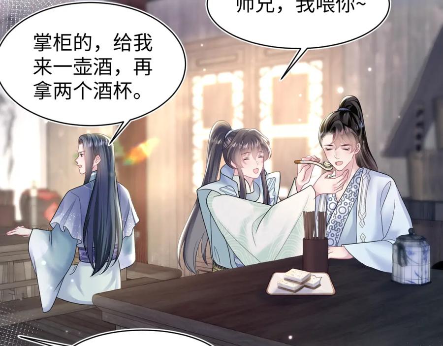 【快穿】绝美白莲在线教学 第112话 魔教长老很受伤 第44页