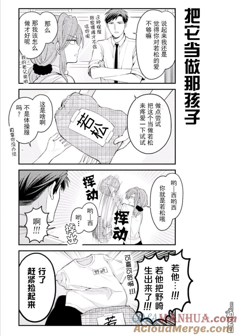 月刊少女野崎君 第115话 第3页