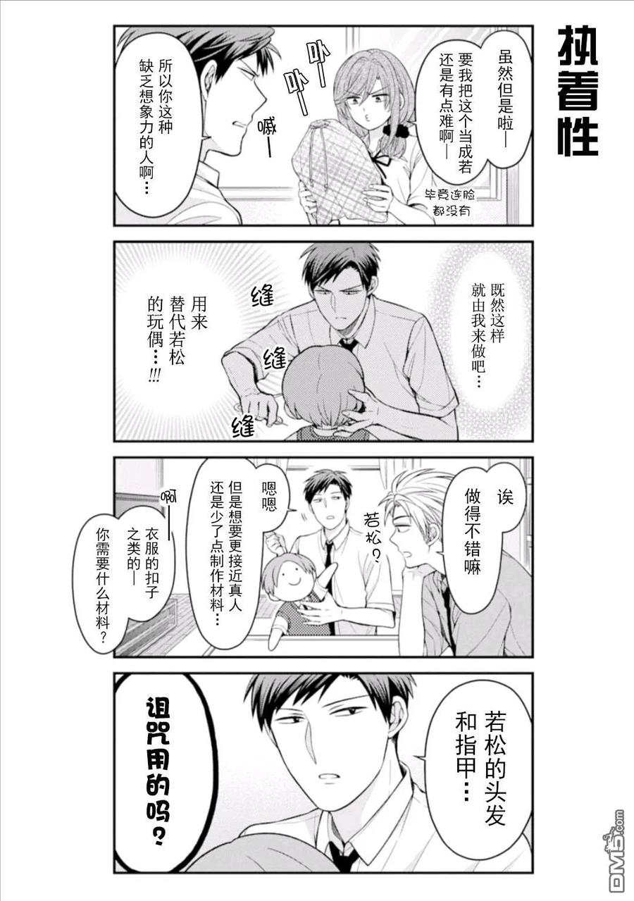 月刊少女野崎君 第115话 第4页
