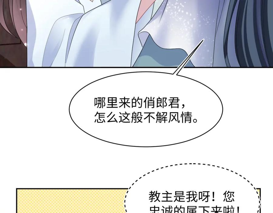 【快穿】绝美白莲在线教学 第112话 魔教长老很受伤 第11页