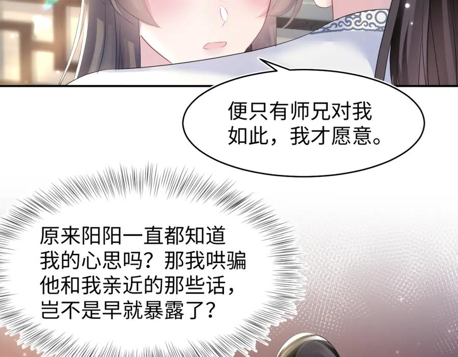 【快穿】绝美白莲在线教学 第113话 师兄弟合作出击 第10页