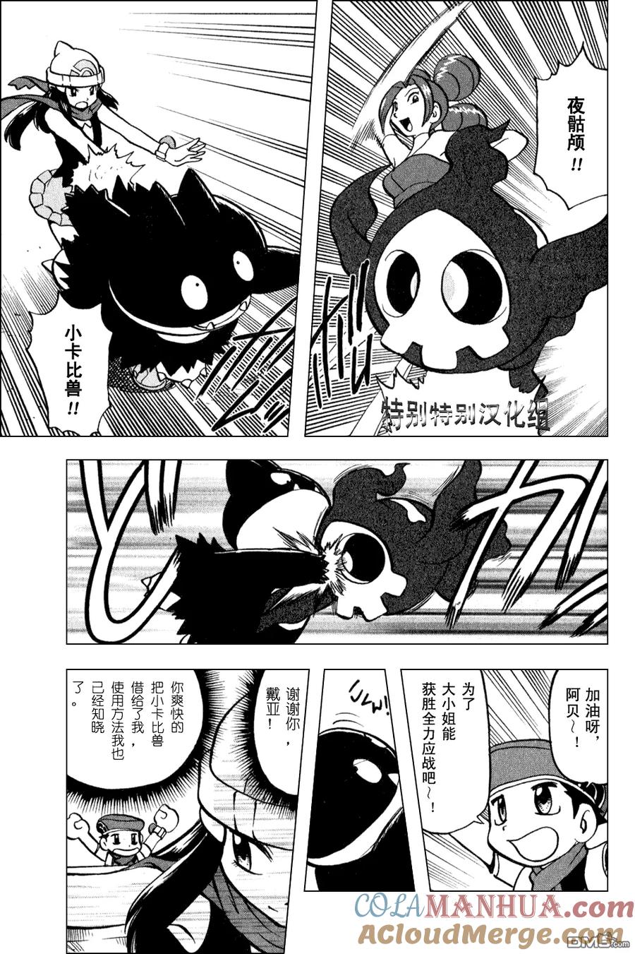 神奇宝贝特別篇 - 第372话 - 第9张图