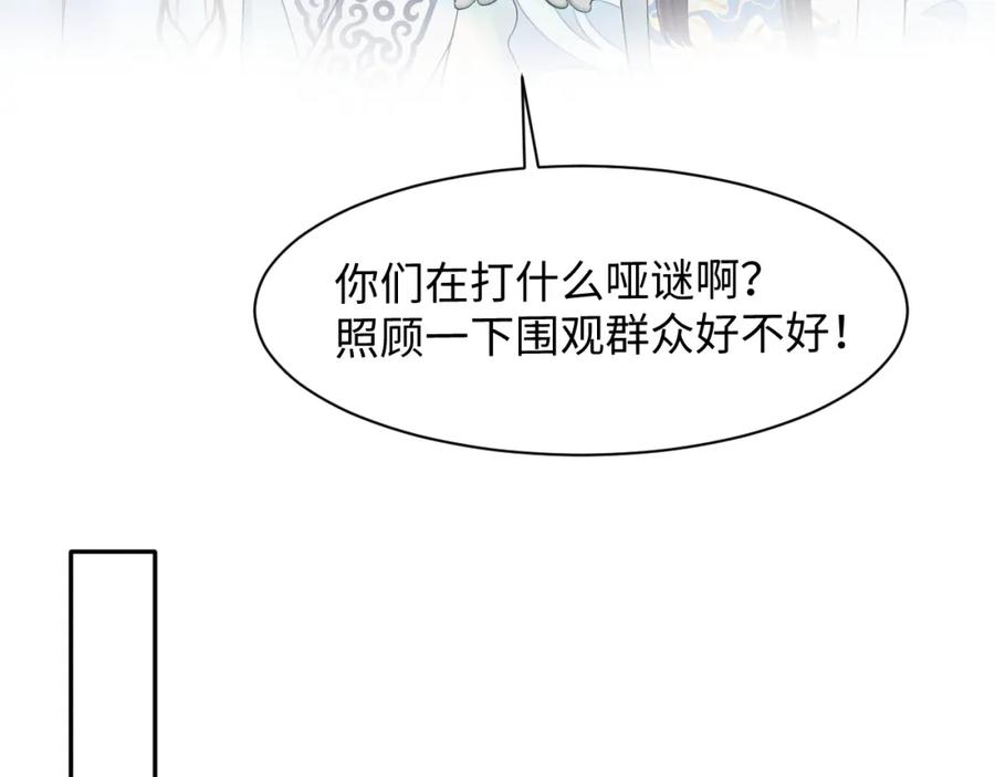 【快穿】绝美白莲在线教学 第113话 师兄弟合作出击 第72页