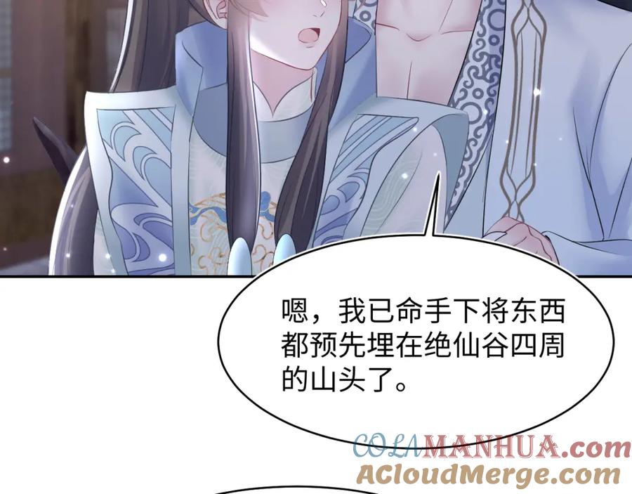 【快穿】绝美白莲在线教学 第113话 师兄弟合作出击 第81页
