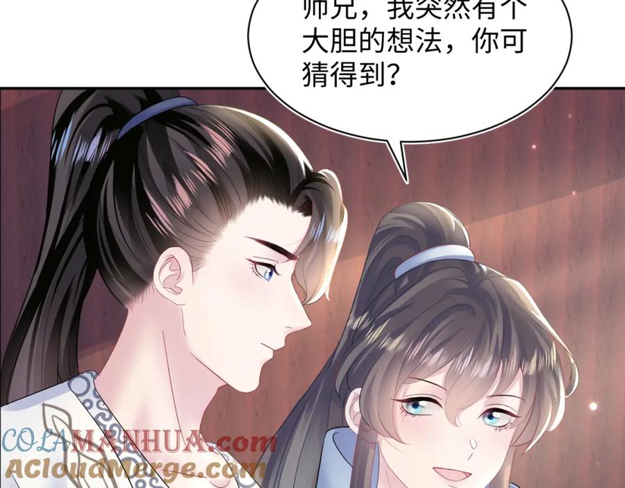 【快穿】绝美白莲在线教学 第113话 师兄弟合作出击 第69页