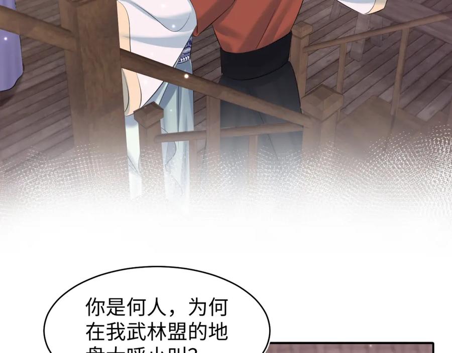 【快穿】绝美白莲在线教学 第113话 师兄弟合作出击 第28页